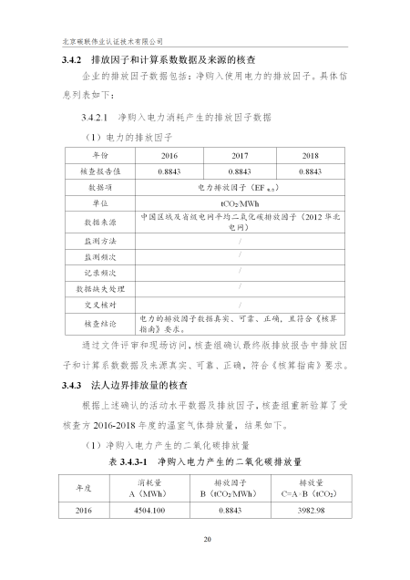 唐山兴邦管道工程设备有限公司-核查报告_23